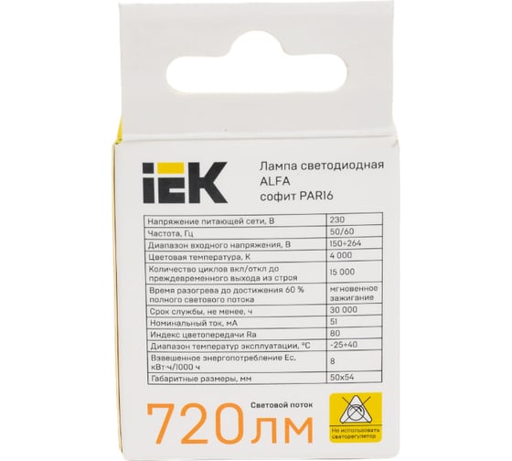 Лампа IEK LED ALFA PAR16 софит 8Вт 230В 4000К GU10 LLA-PAR16-8-230-4-GU10-6