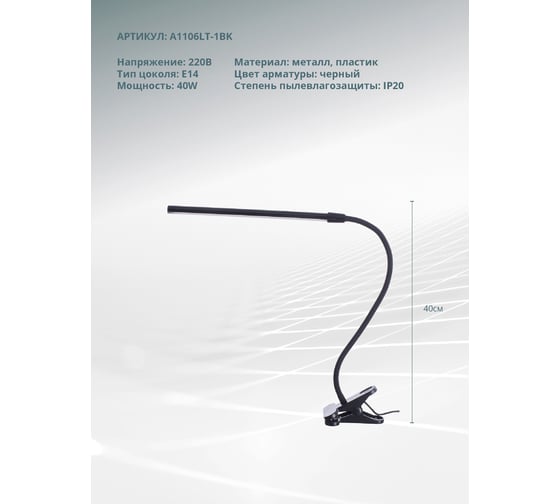Настольный светильник Arte Lamp CONFERENCE A1106LT-1BK