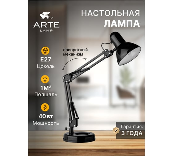 Настольный светильник Arte Lamp JUNIOR A1330LT-1BK