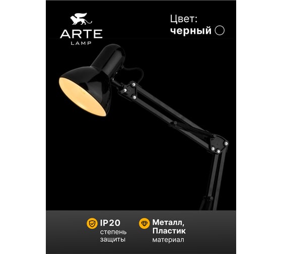 Настольный светильник Arte Lamp JUNIOR A1330LT-1BK