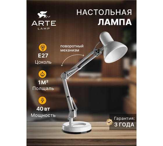 Настольный светильник Arte Lamp JUNIOR A1330LT-1WH