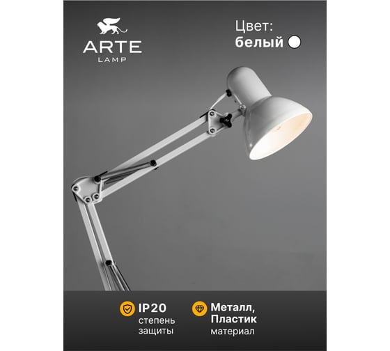 Настольный светильник Arte Lamp JUNIOR A1330LT-1WH