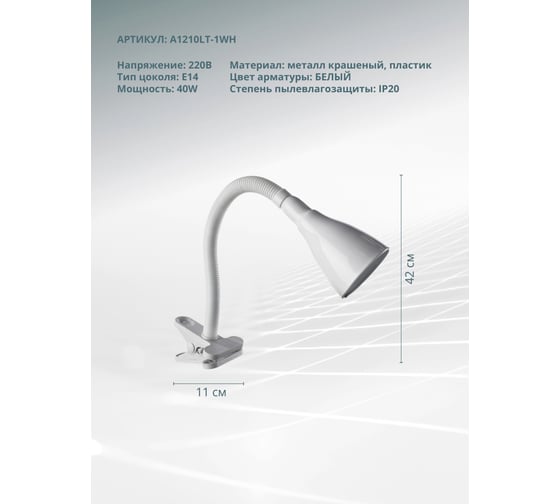Настольный светильник Arte Lamp CORD A1210LT-1WH