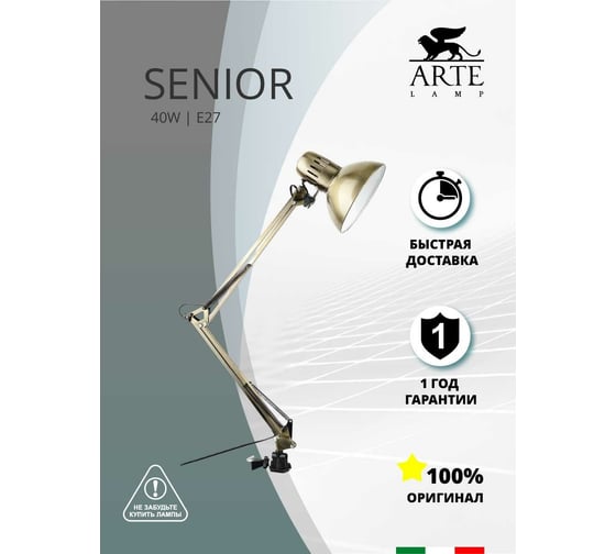 Настольный светильник Arte Lamp Senior A6068LT-1AB