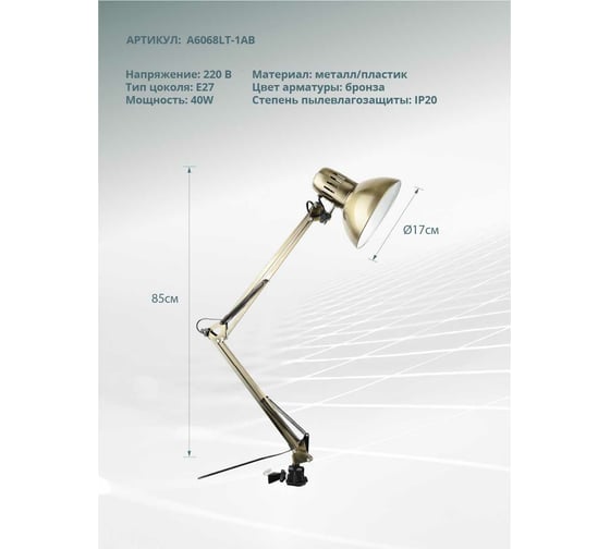 Настольный светильник Arte Lamp Senior A6068LT-1AB