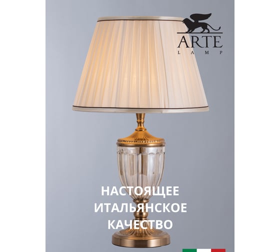 Настольный светильник Arte Lamp Radisson A2020LT-1PB
