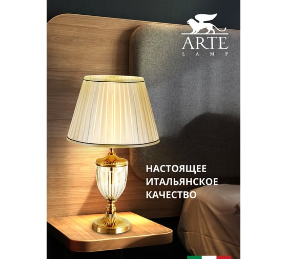 Настольный светильник Arte Lamp Radisson A2020LT-1PB