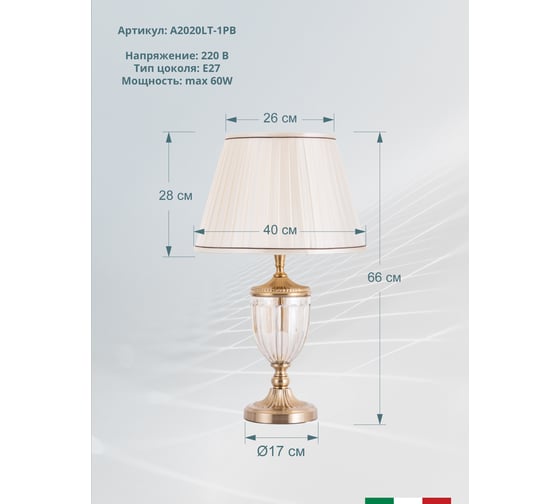 Настольный светильник Arte Lamp Radisson A2020LT-1PB