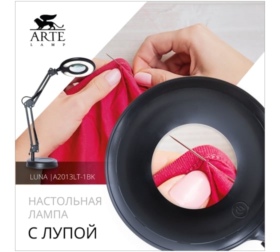 Настольный светильник Arte Lamp LUNA A2013LT-1BK