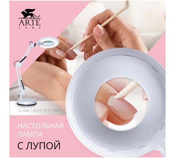 Настольный светильник Arte Lamp LUNA A2013LT-1WH