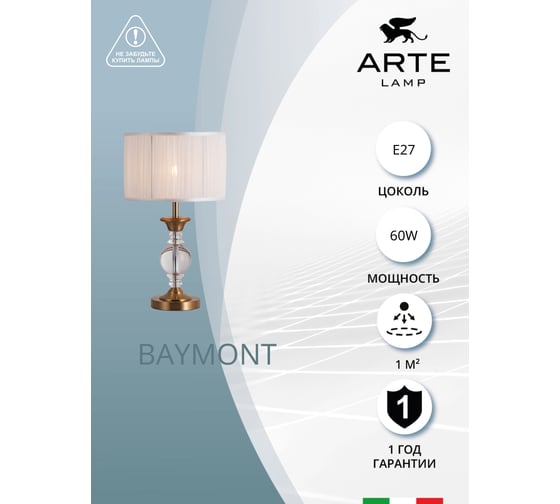 Настольный светильник Arte Lamp BAYMONT A1670LT-1PB