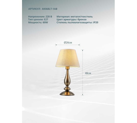 Настольный светильник Arte Lamp FELICIA A9368LT-1AB