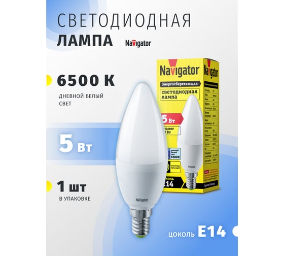 Лампа Navigator NLL-P-C37-5-230-6.5K-E14-FR 61249