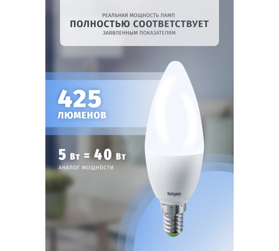 Лампа Navigator NLL-P-C37-5-230-6.5K-E14-FR 61249