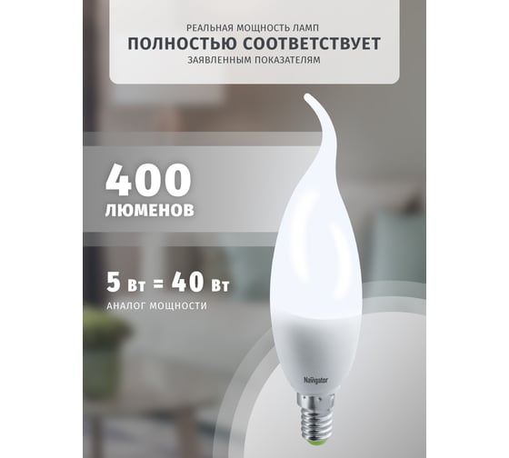 Лампа Navigator NLL-P-FC37-5-230-4K-E14-FR 61026