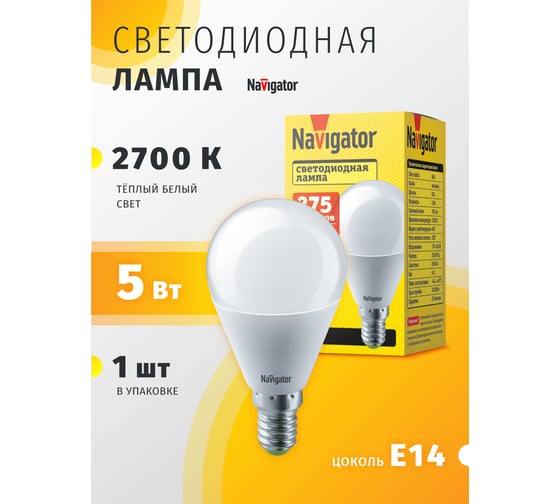 Лампа Navigator NLL-P-G45-5-230-2.7K-E14 94476
