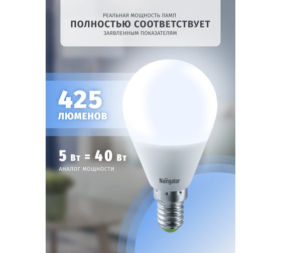Лампа Navigator NLL-P-G45-5-230-6.5K-E14 61252