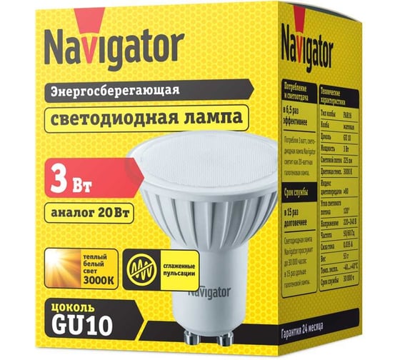 Лампа Navigator NLL-PAR16-3-230-3K-GU10 94256