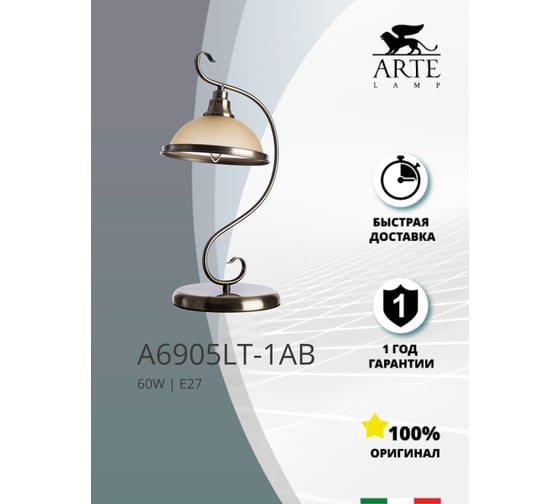 Настольный светильник Arte Lamp SAFARI A6905LT-1AB