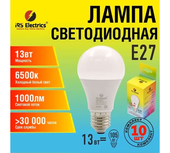 Лампочка светодиодная IRS Electrics 13 вт (110вт), e27, холодный белый свет 6500к, упаковка 10 шт ARD258867