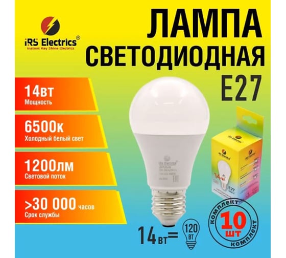 Лампочка светодиодная IRS Electrics 14 вт (115вт), e27, холодный белый свет 6500к, упаковка 10 шт ARD258868