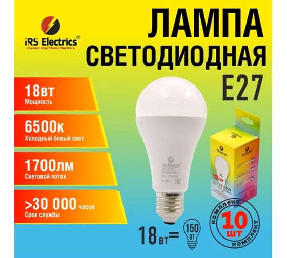 Лампочка светодиодная IRS Electrics 18 вт (150вт), e27, холодный белый свет 6500к, упаковка 10 шт ARD258869