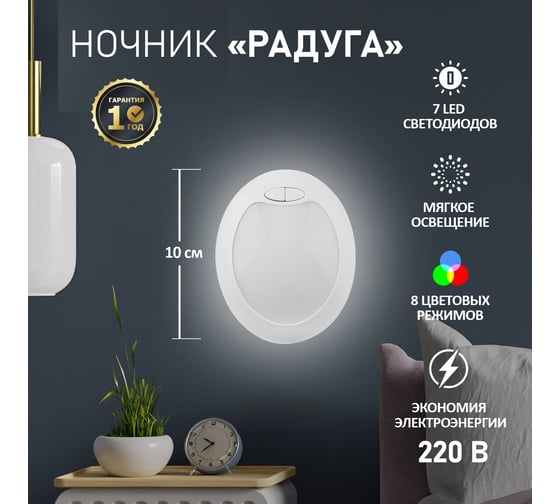 Светодиодный ночник PROconnect Радуга, многоцветный, 220 В 75-0305