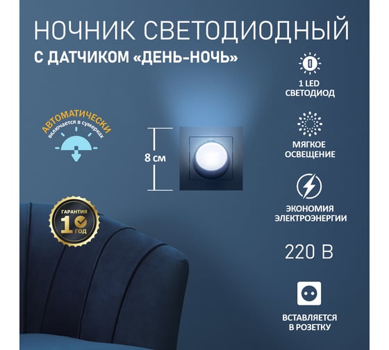 Светодиодный ночник PROconnect мини 220 В с датчиком день-ночь 75-0302