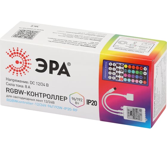 Контроллер для светодиодной ленты ЭРА с ИК пультом RGBWController12/24V96/192WIP20IR Б0061113