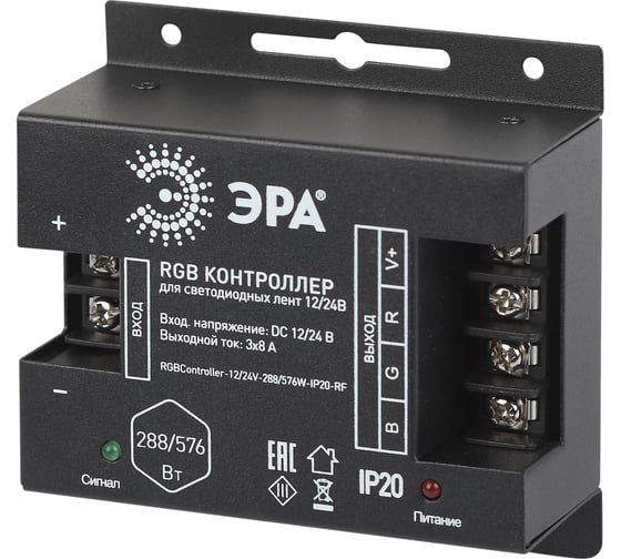 Контроллер для светодиодной ленты ЭРА с радио пультом RGBController12/24V288/576WIP20RF Б0061111