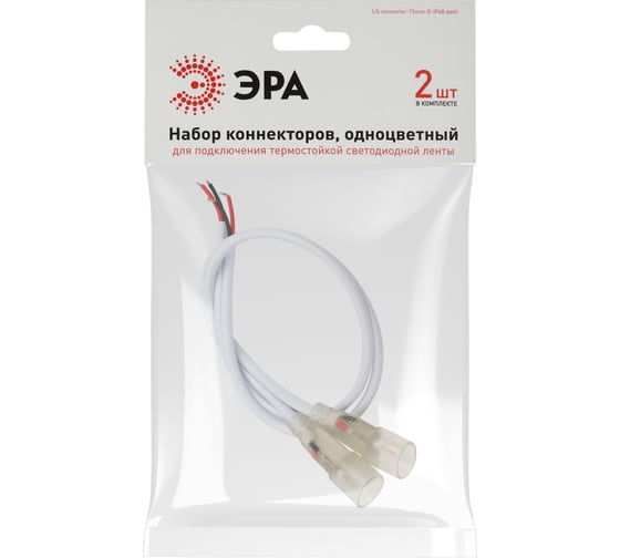Набор коннекторов ЭРА LSconnector15mmDIP68bath для термостойкой светодиодной ленты, 2 шт. Б0062253