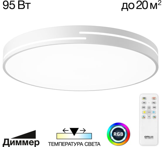 Светильник Citilux Купер Лайн LED RGB с пультом Белый CL72495GL0