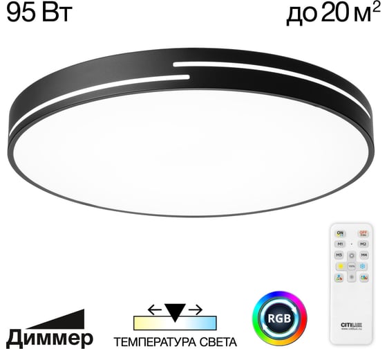Светильник Citilux Купер Лайн LED RGB с пультом Черный CL72495GL1