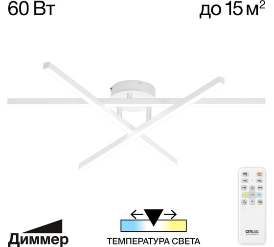 Люстра потолочная Citilux Стиг LED с пультом Белая CL203130