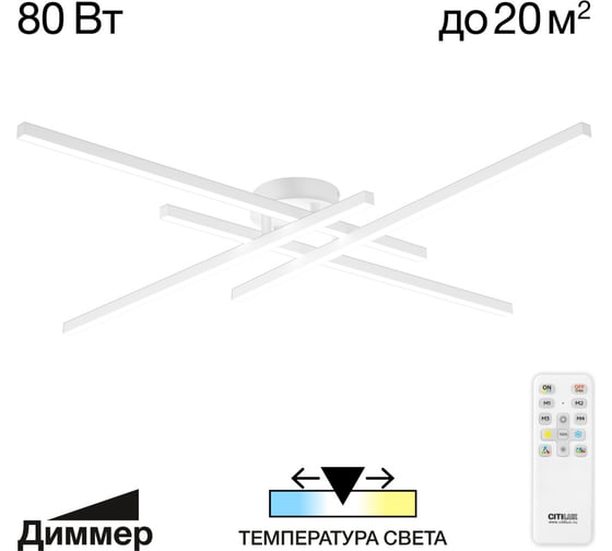 Люстра потолочная Citilux Стиг LED с пультом Белая CL203140