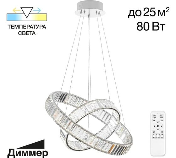 Люстра хрустальная Citilux Чезаре LED с пультом Хром CL338261