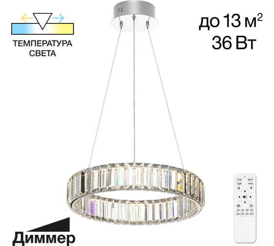 Люстра хрустальная Citilux Чезаре LED с пультом Хром CL338141