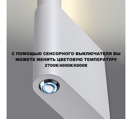 Светильник настенный светодиодный диммируемый NOVOTECH со сменой цвета 359310