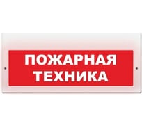 Световое табло ЭЛТЕХ-СЕРВИС М-220 Пожарная техника (красный фон) ЭТ000000773