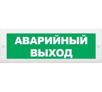 Световое табло ЭЛТЕХ-СЕРВИС М-24 Аварийный выход 00000000817