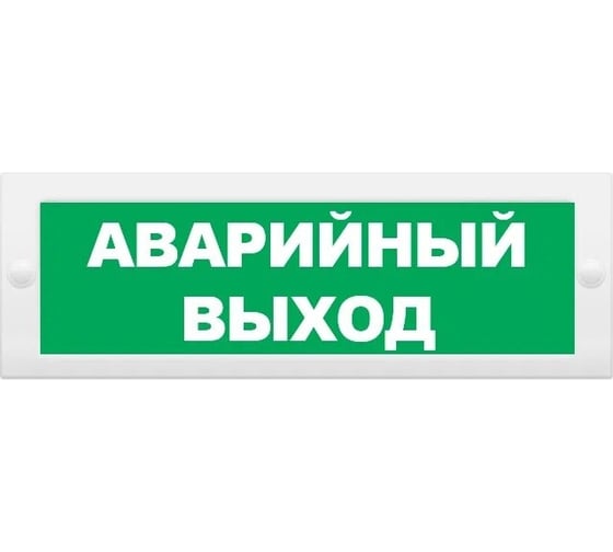 Световое табло ЭЛТЕХ-СЕРВИС М-24 Аварийный выход 00000000817