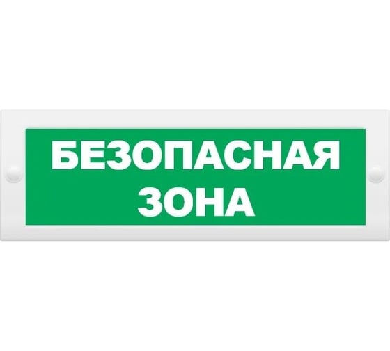 Световое табло ЭЛТЕХ-СЕРВИС М-24 Безопасная зона 00000000406 1
