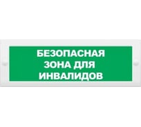 Световое табло ЭЛТЕХ-СЕРВИС М-24 Безопасная зона для инвалидов (зеленый фон) ЭТ000000609