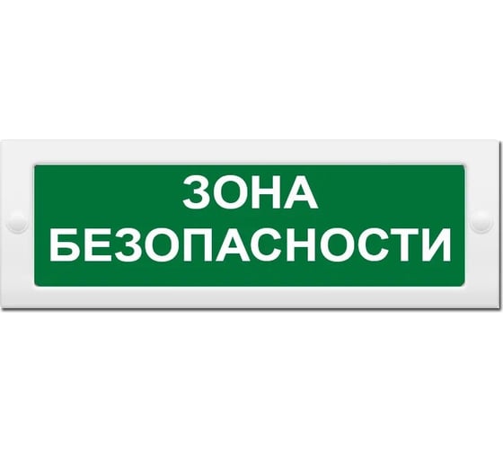 Световое табло ЭЛТЕХ-СЕРВИС М-24 Зона безопасности (зеленый фон) ЭТ000000051