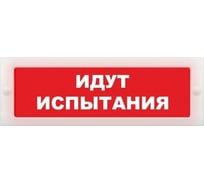 Световое табло ЭЛТЕХ-СЕРВИС М-24 Идут испытания (красный фон) 00000000521