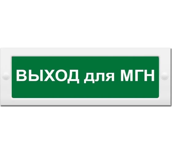 Световое табло ЭЛТЕХ-СЕРВИС М-24 ВЫХОД для МГН (зеленый фон) 00000000785
