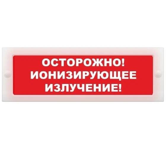 Световое табло ЭЛТЕХ-СЕРВИС М-24 Осторожно Ионизирующее излучение (красный фон) ЭТ000000771 1
