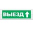 Световое табло ЭЛТЕХ-СЕРВИС М-24 Выезд стрелка прямо Табло ЭТ000000346 1