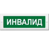 Световое табло ЭЛТЕХ-СЕРВИС М-24 Инвалид (зеленый фон) ЭТ000000126
