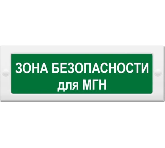 Световое табло ЭЛТЕХ-СЕРВИС М-24 Зона безопасности для МГН (зеленый фон) 00000000384 1